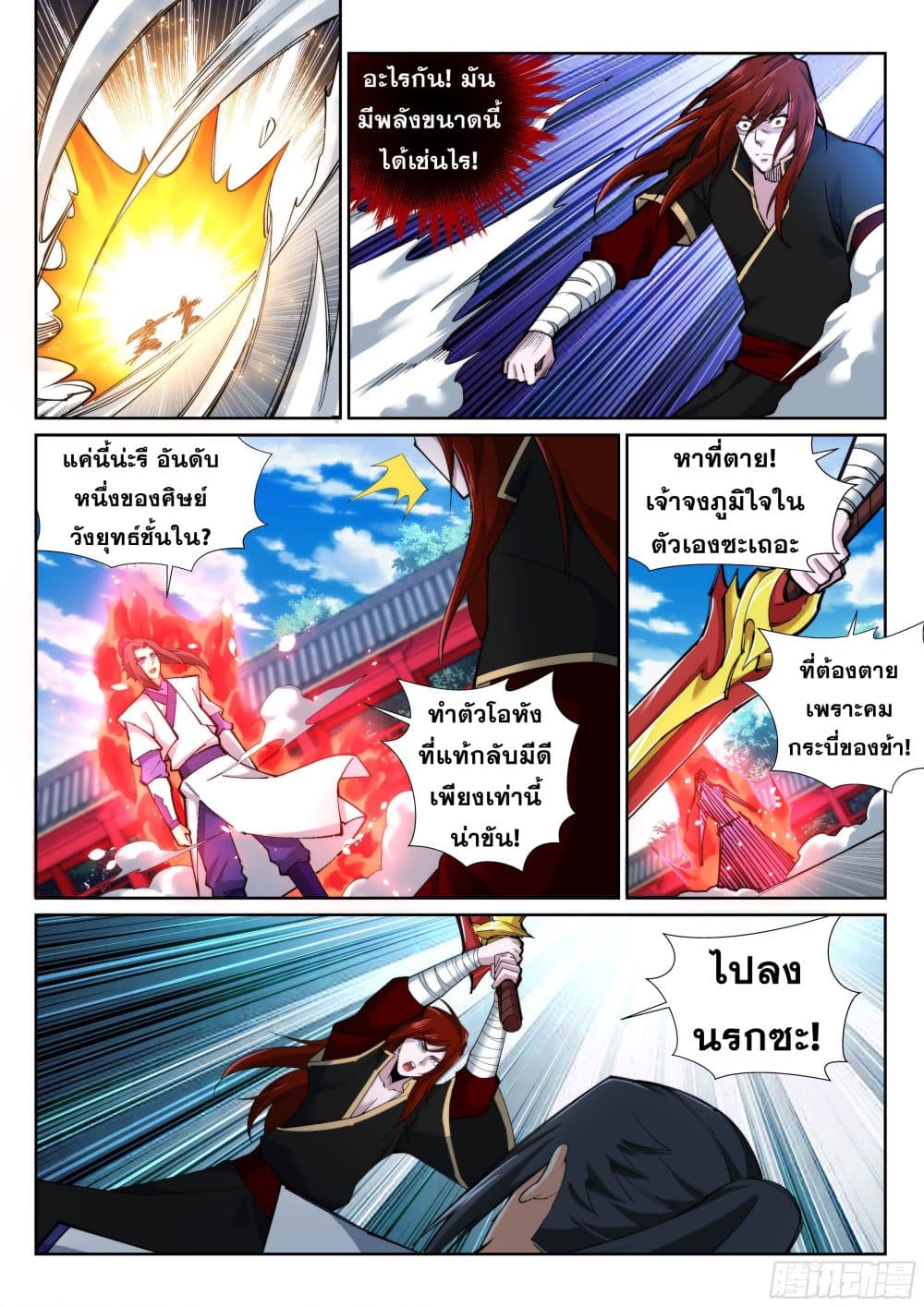 Against the Gods อสูรพลิกฟ้า 131-131