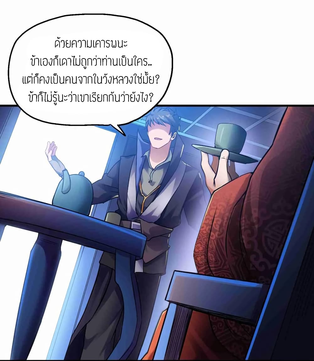 Super Warrior in Another World ทหารเซียนไปหาเมียที่ต่างโลก 55-55