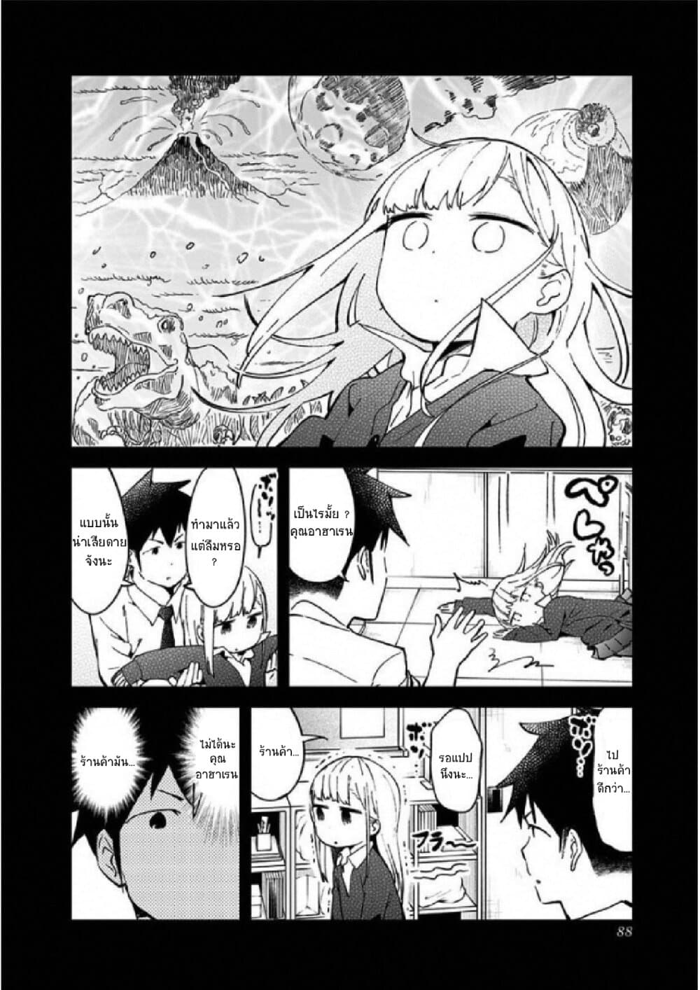 Aharen-san wa Hakarenai 26-26