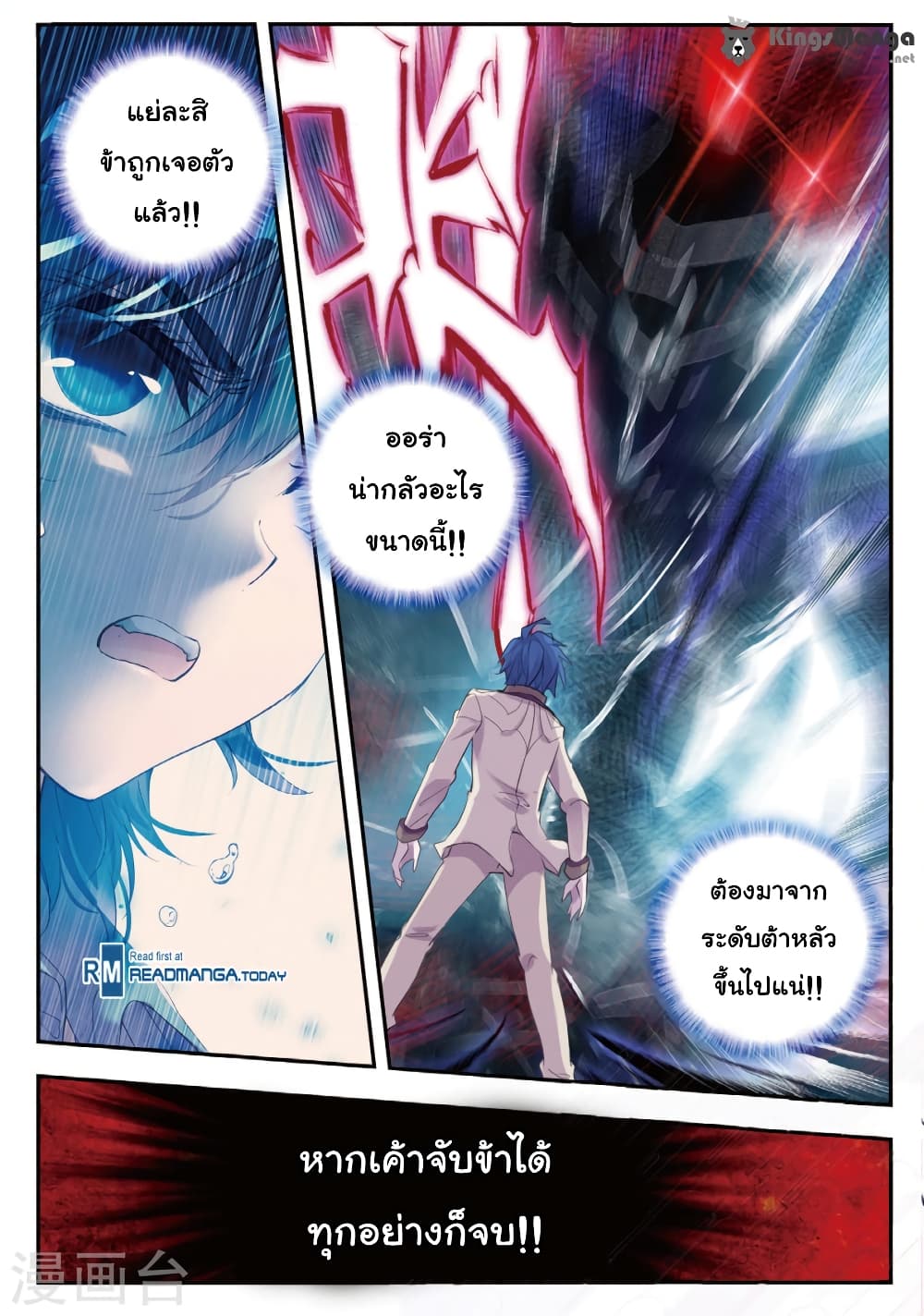 Douluo Dalu II 136-เป็นนางนี่เอง