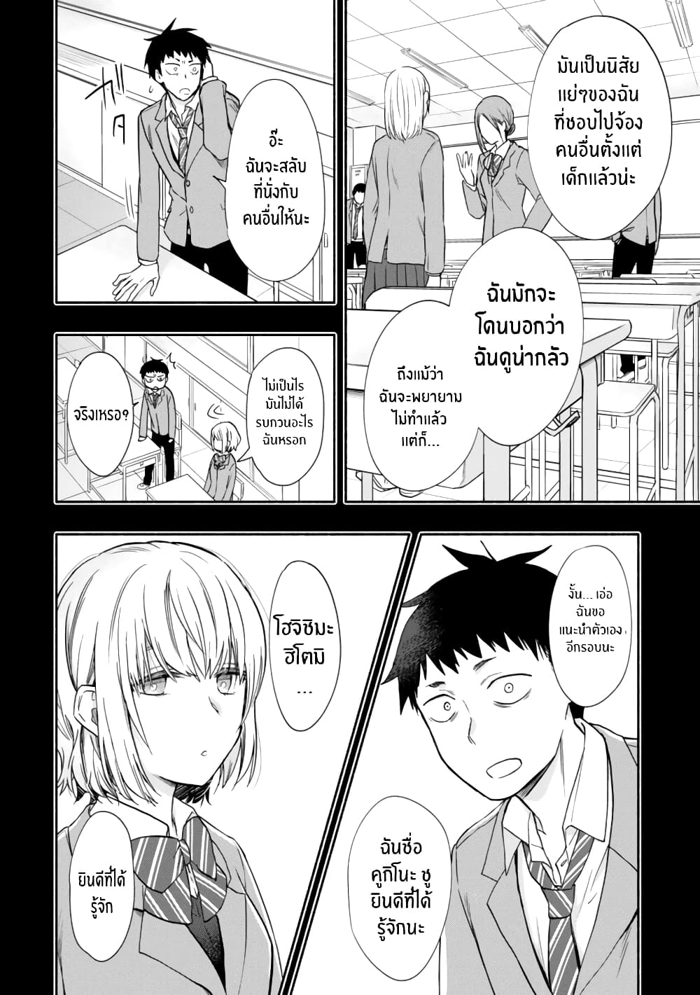 Miseru, Mitsumeru, Futari Dake การโชว์ , จ้องมอง , เเค่เราสองคน 5-5