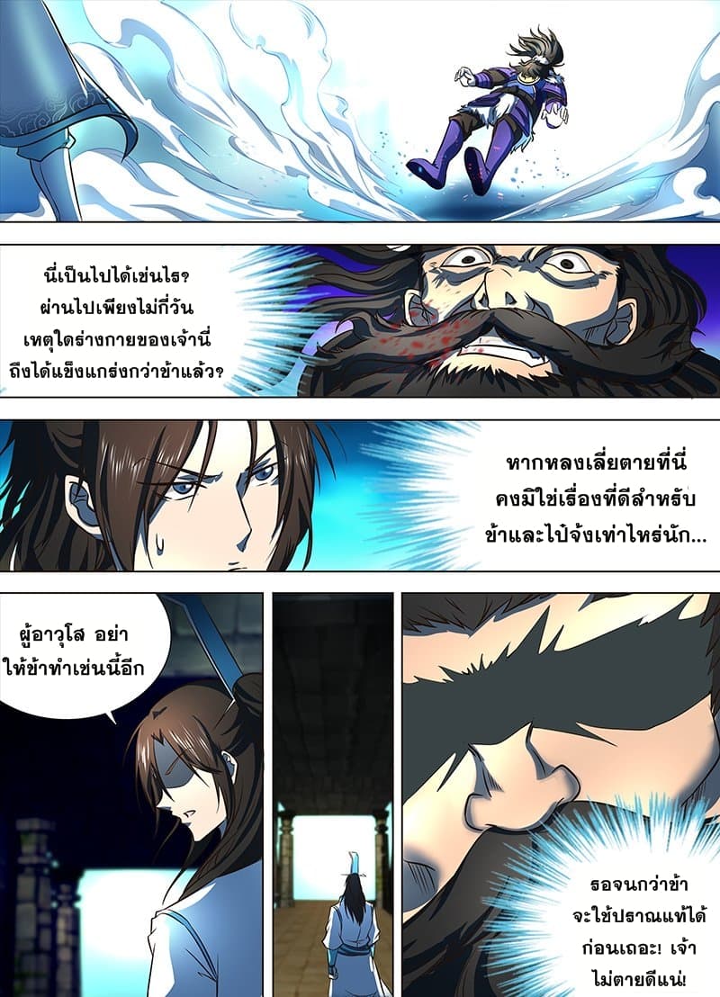 Yong Heng Zhi Zun เปิดบันทึก ราชาอมตะ 125-125