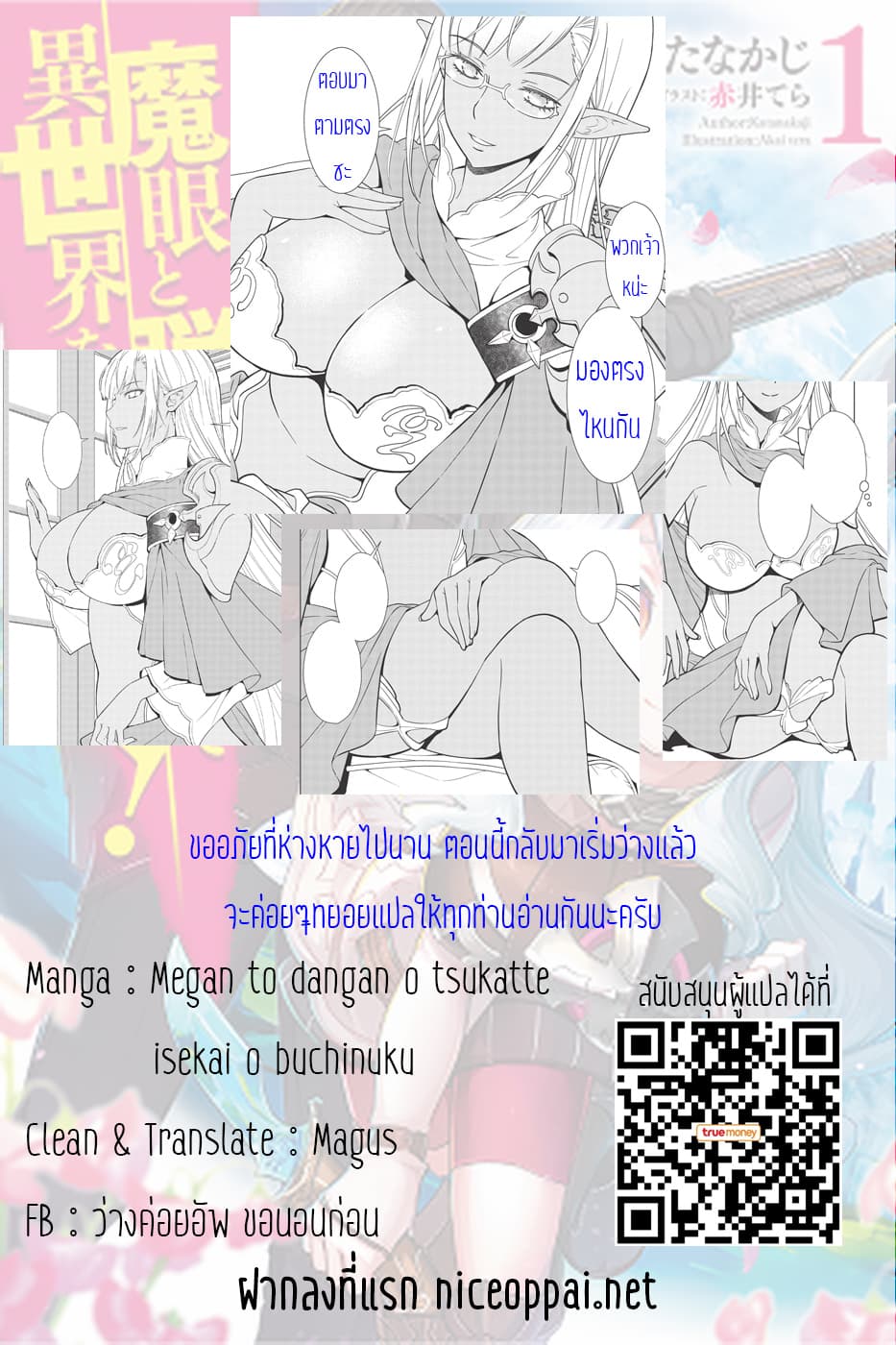 Magan to Dangan o Tsukatte Isekai o Buchinuku! 11-11