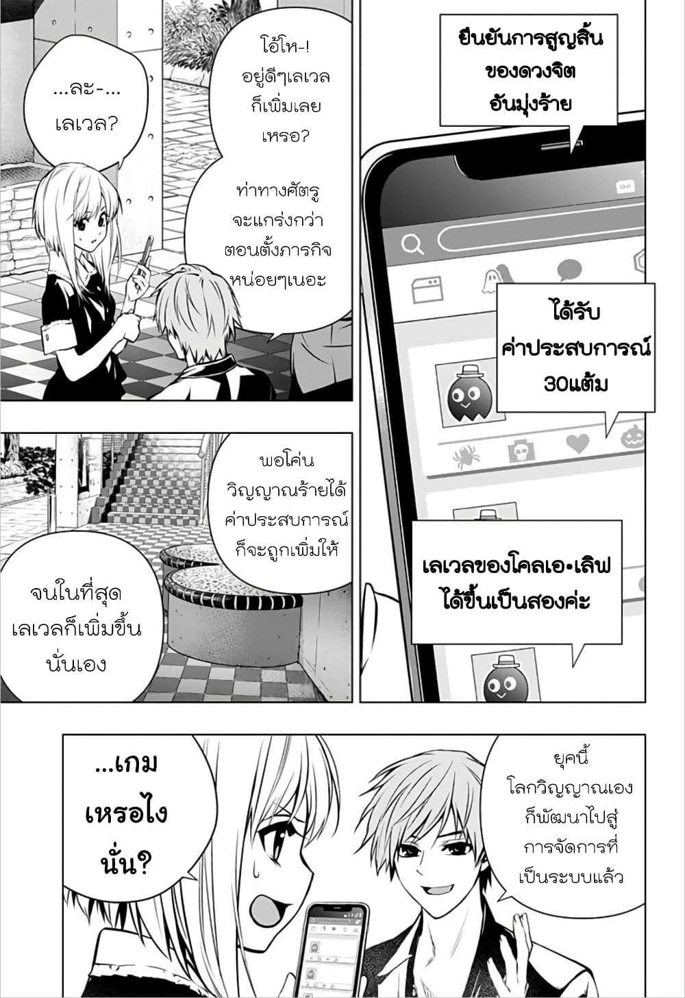 Ghost Girl โลลิป้าล่าผี 7-เลเวลเพิ่ม
