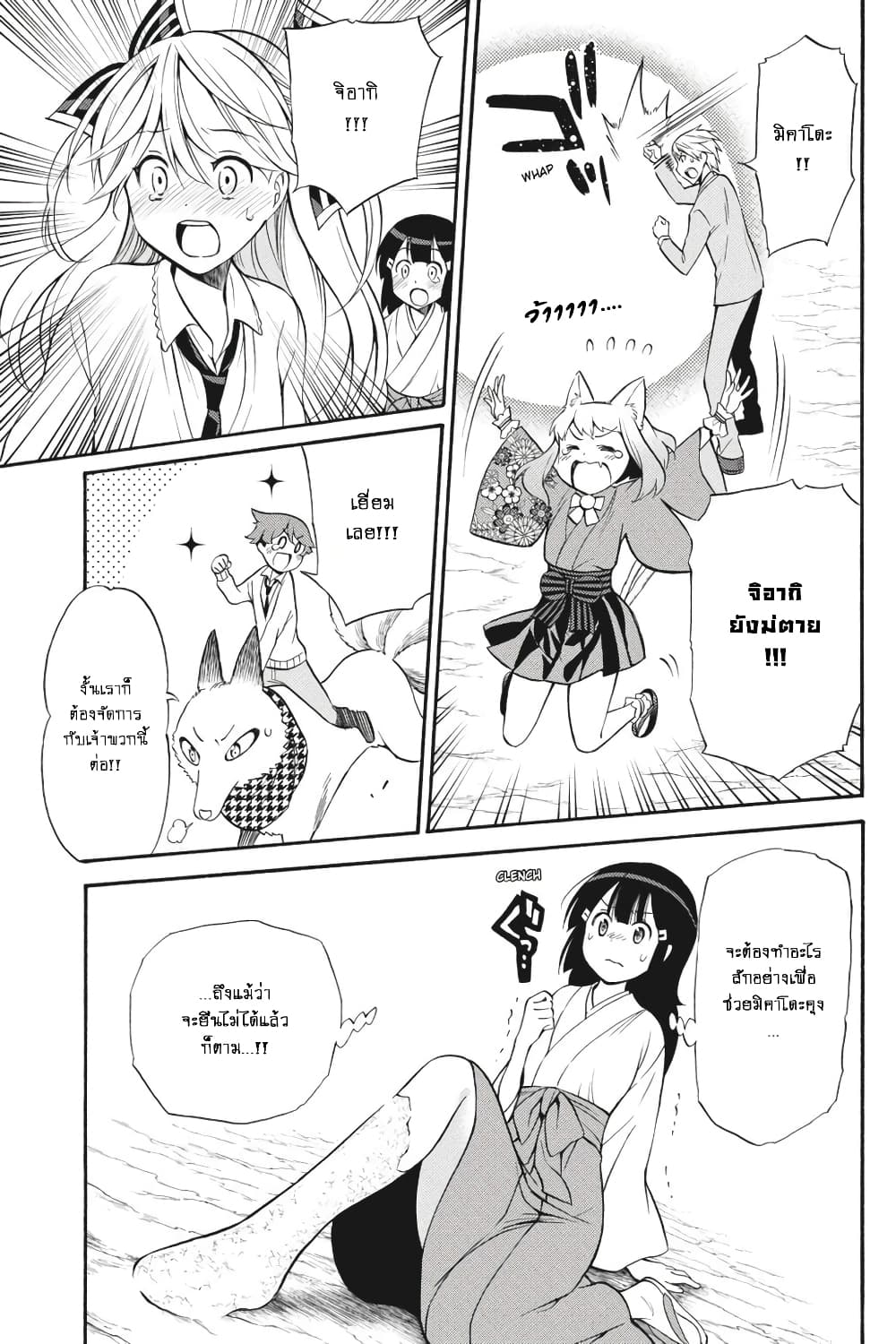 Kyou no Cerberus 53-คำอธิษฐาน