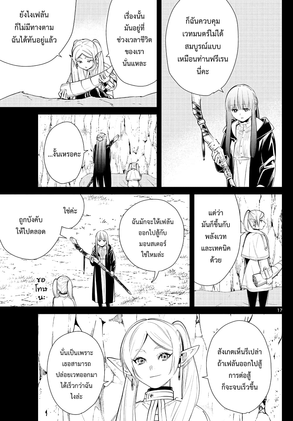 Sousou no Frieren ฟรีเรน ผู้ส่งวิญญาณ 19-การซุ่มโจมตี