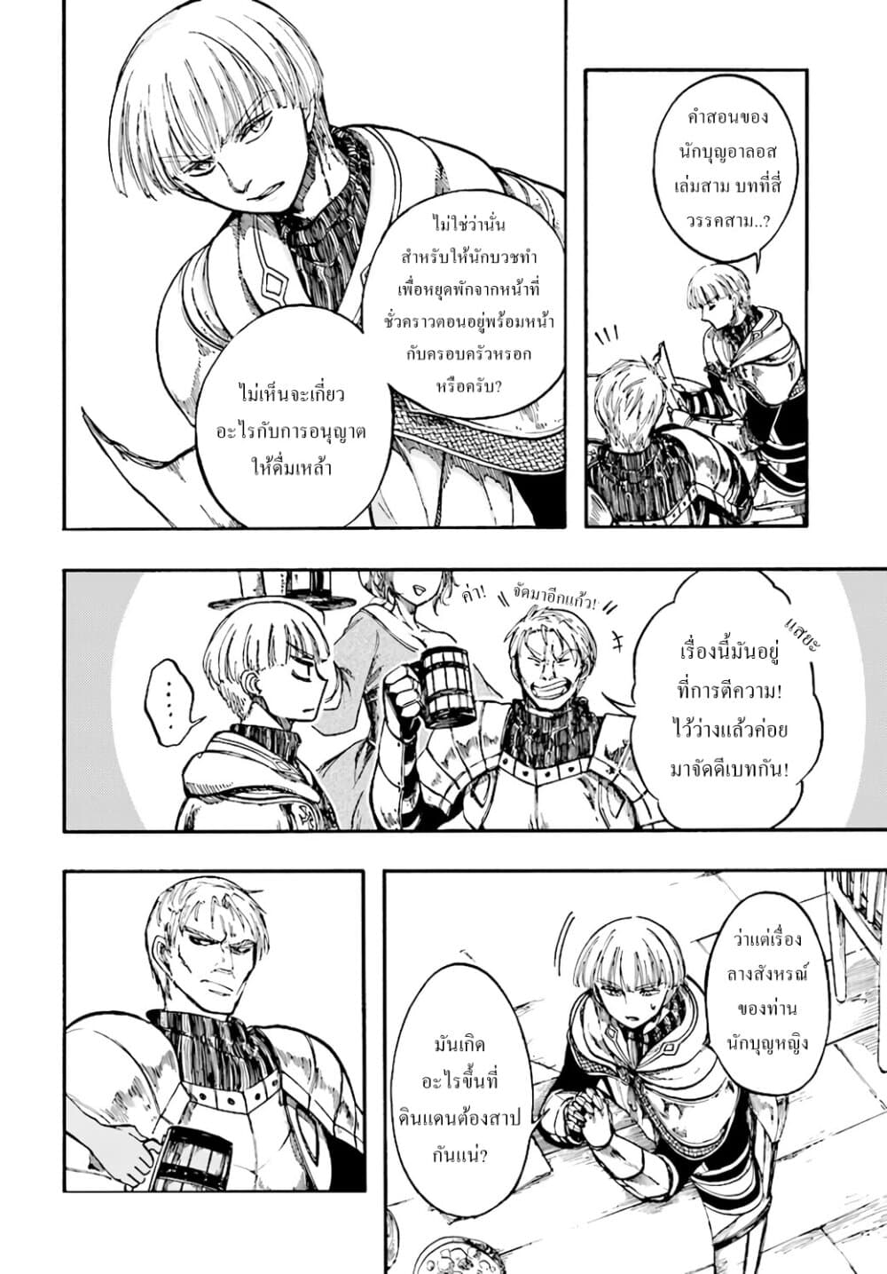 Isekai Apocalypse MYNOGHRA ~The Conquest of the World Starts With the Civilization of Ruin~ 6-เข้าปะทะ