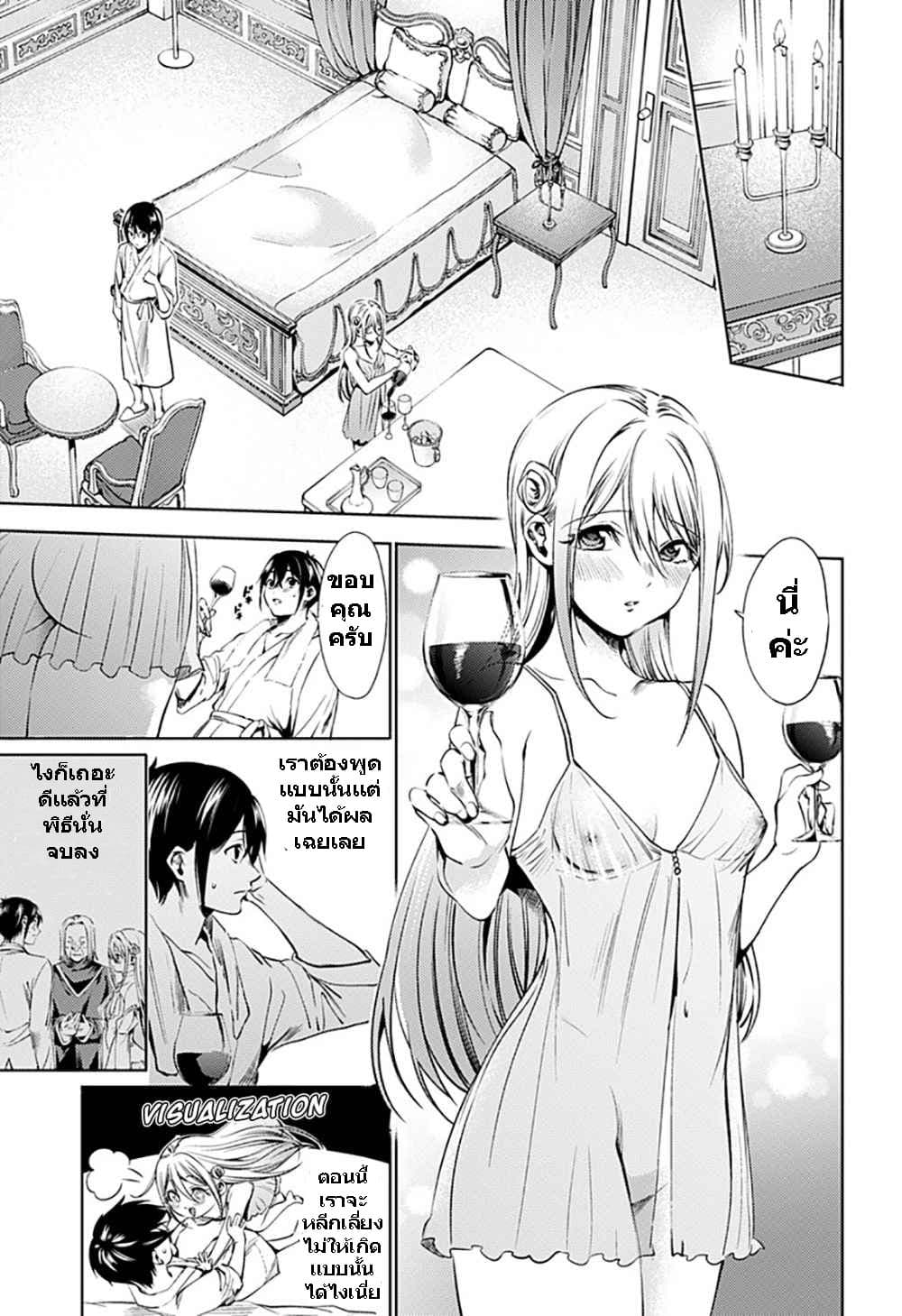 World's End Harem 65-65
