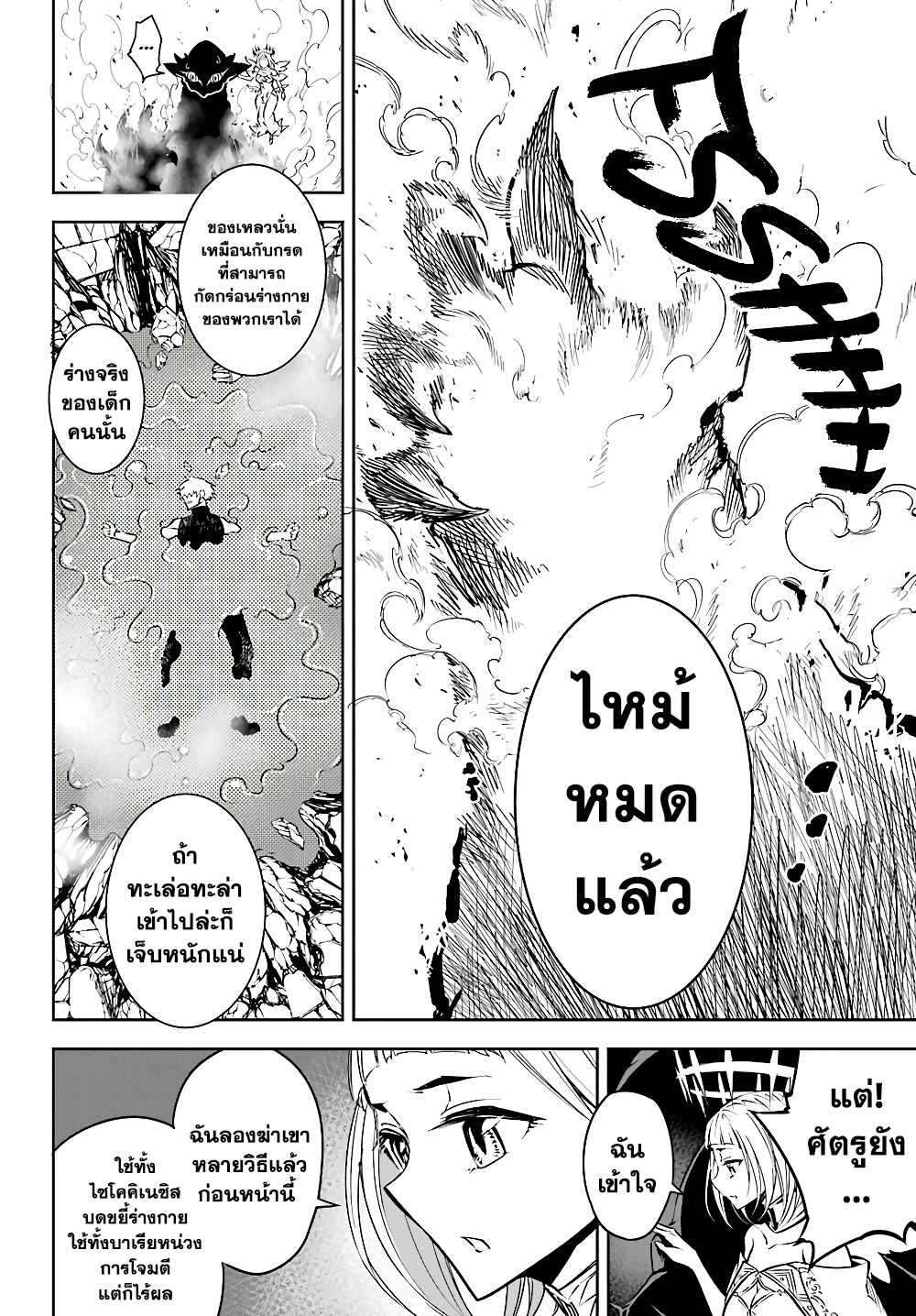 Ragna Crimson 15-คืนชีพจากความตาย