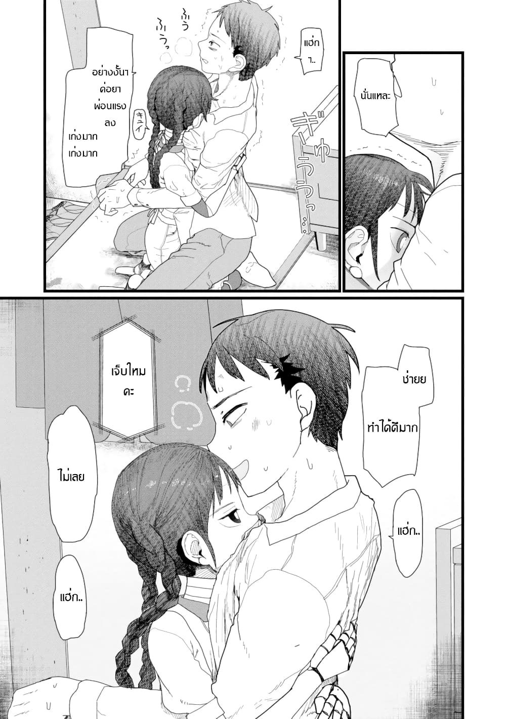 Boku no Tsuma wa Kanjou ga Nai ภรรยาของผมเป็นหุ่นยนต์ครับ 6-6