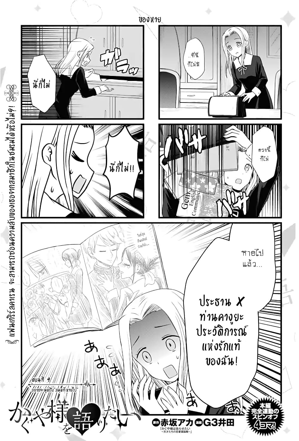 We Want to Talk About Kaguya 9-อยากจะพูดถึง"สมุดที่หายไป"