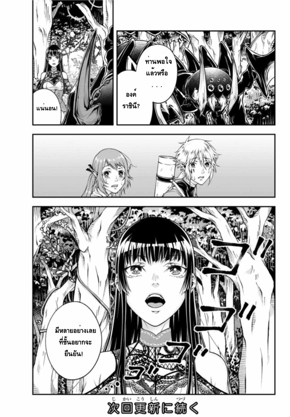 Her Majesty's Swarm 2-2