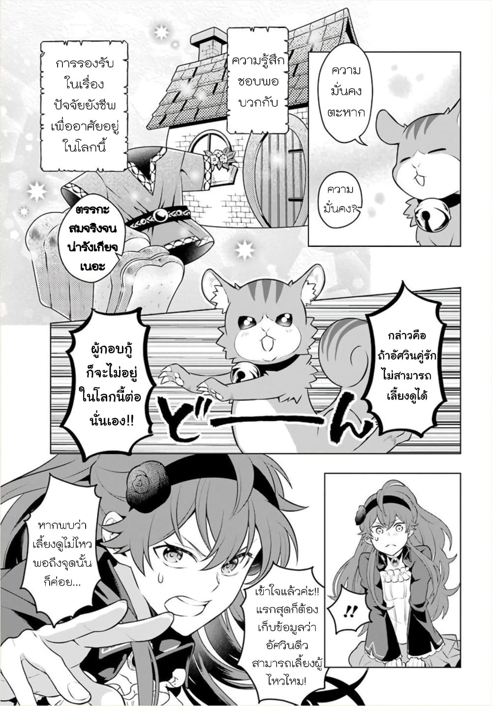 Otome Game Tensou Ore ga Heroine de Kyuuseishu!? 11-ผมพลาดท่าให้คุณหนูนางร้าย!?
