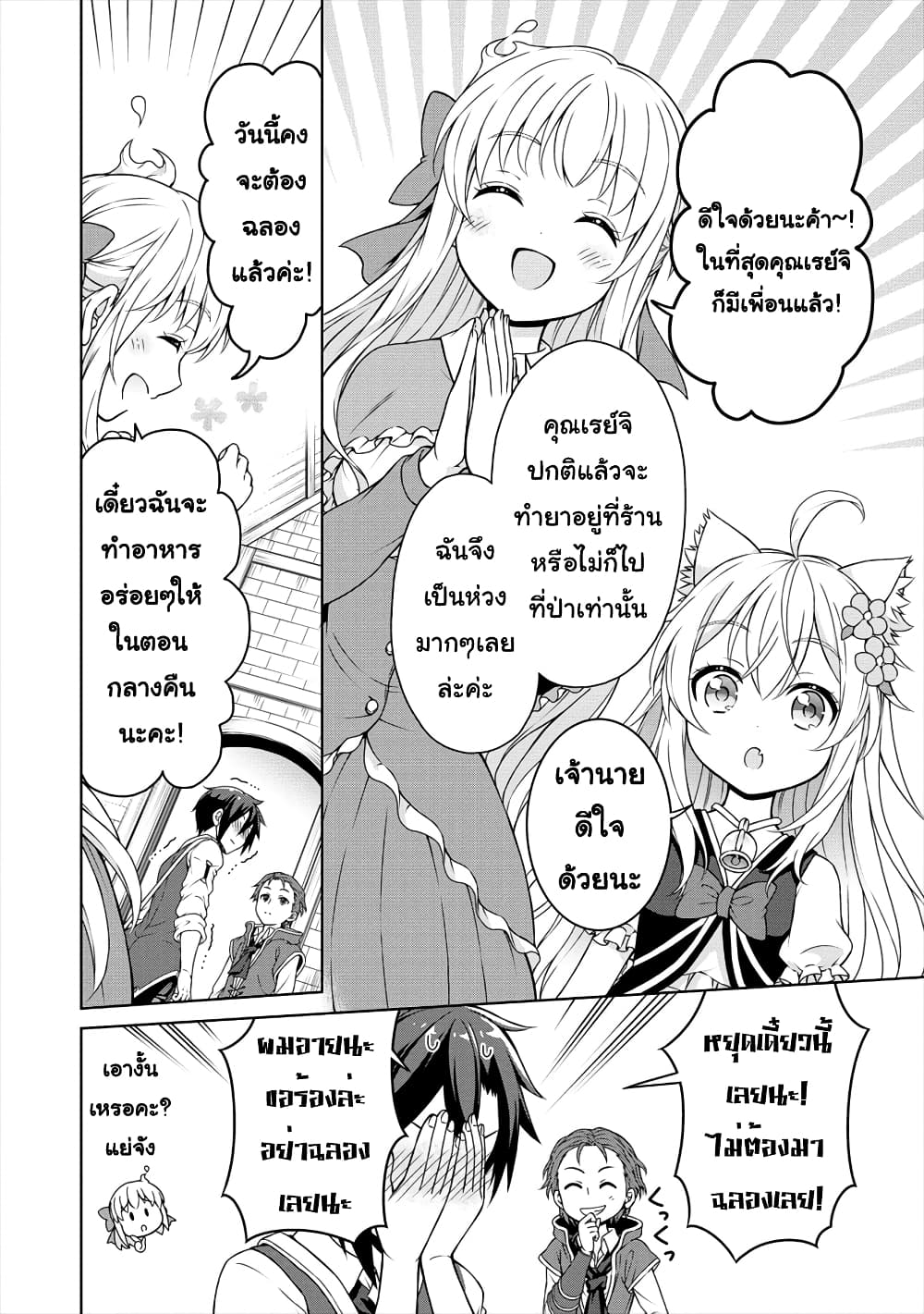 Cheat Kusushi no Slow Life: Isekai ni Tsukurou Drugstore 14-14