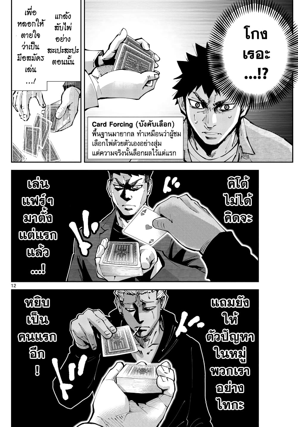 Imawa no Kuni no Alice Retry อลิสในแดนมรณะ RETRY 3-9 โพธิ์แดง (3)