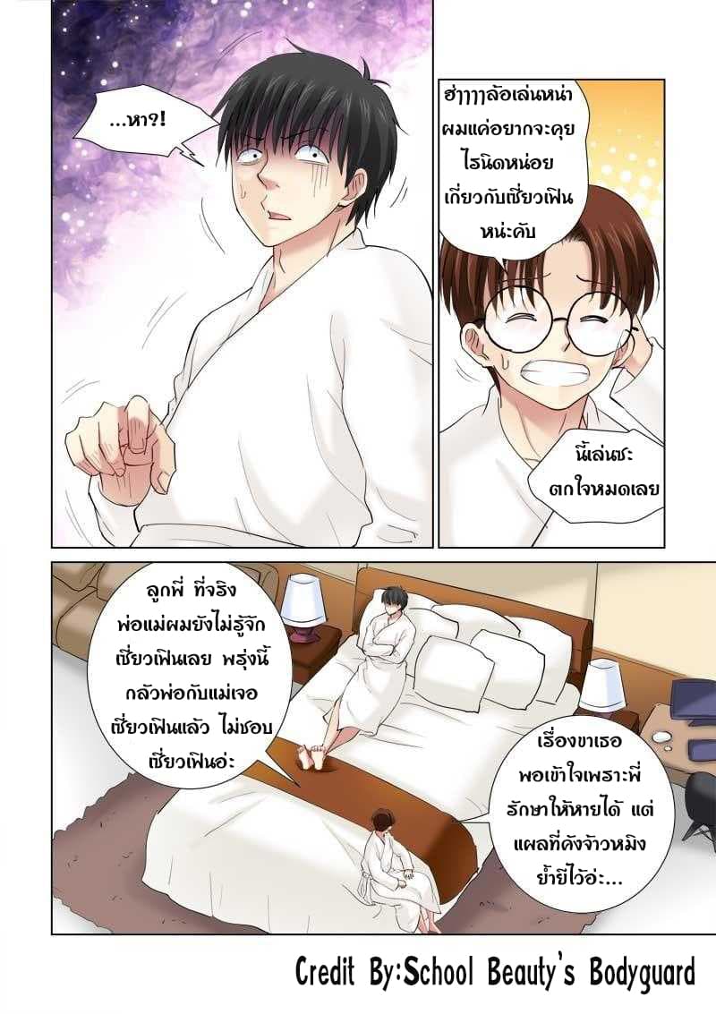 School Beauty's Bodyguard 137-137