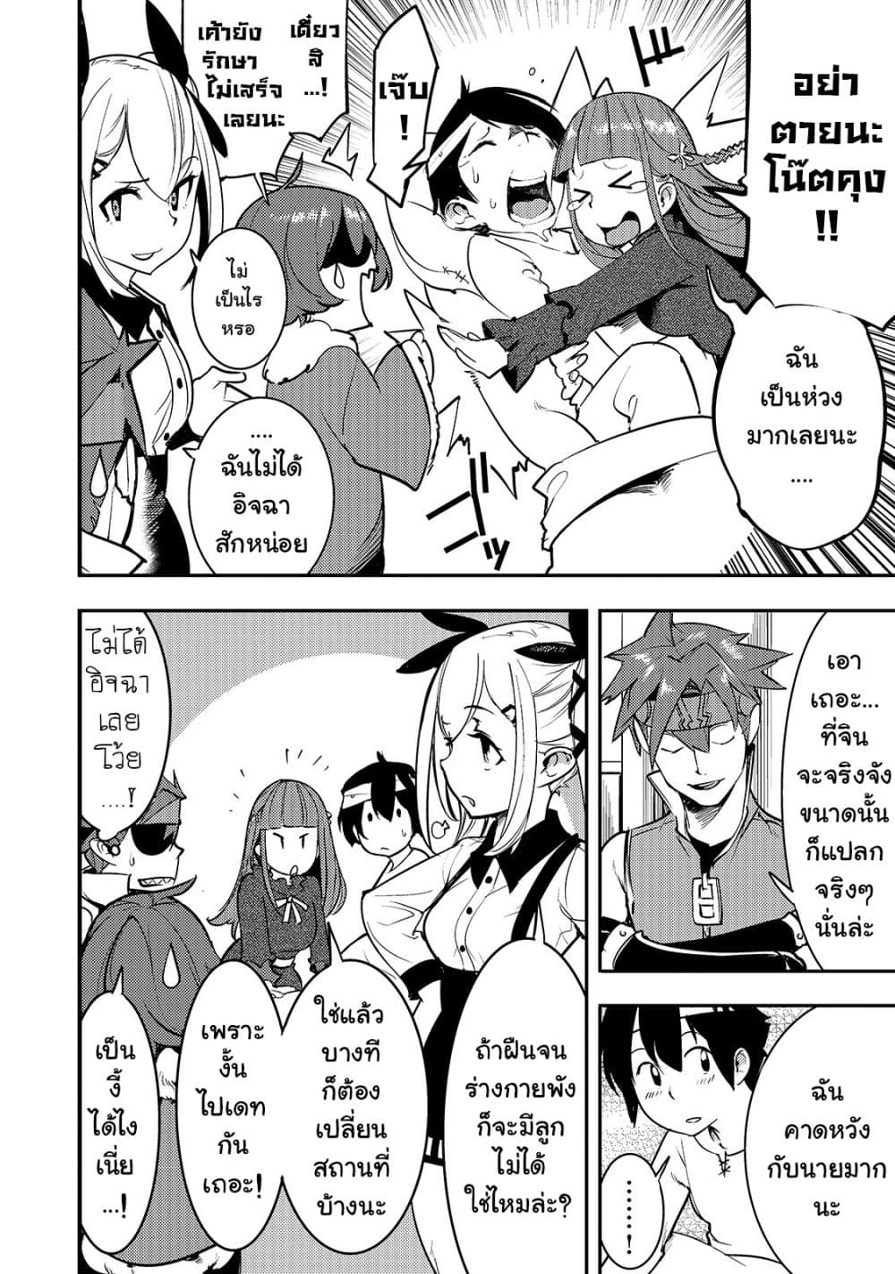 Hazure Skill [Mapping] wo Te ni Shita Shonen ha Saikyou Party to Dungeon ni Idomu 10-10