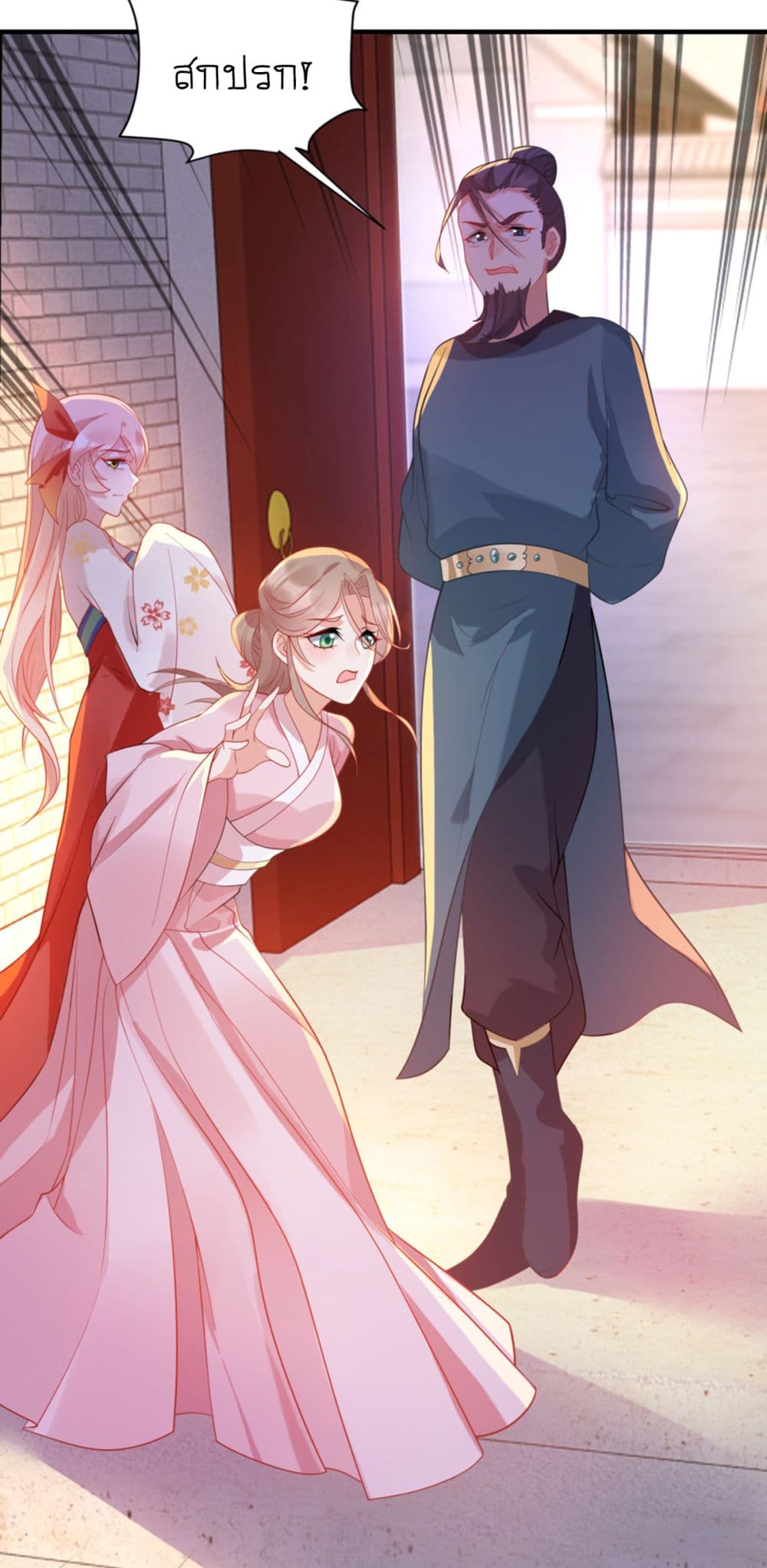 Yang Shou Wei Fei เลี้ยงสัตว์ร้ายให้กลายเป็นชายา 9-บุกไปล้างแค้น