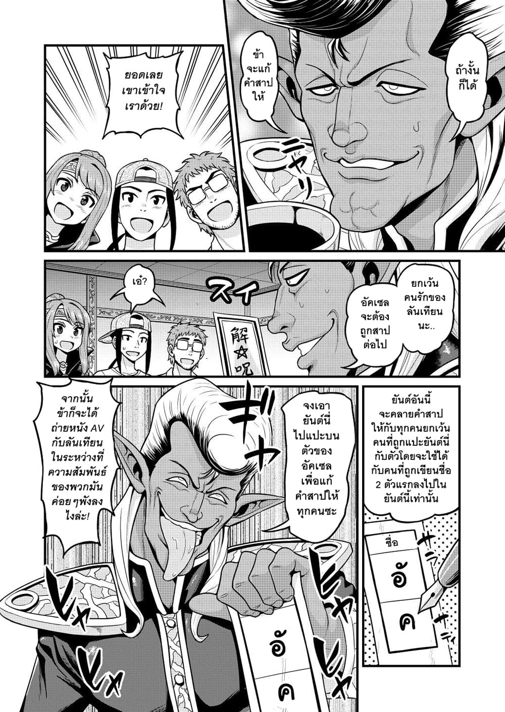 Isekai AV Satsueitai คณะถ่ายหนัง AV ในต่างโลก 3-3