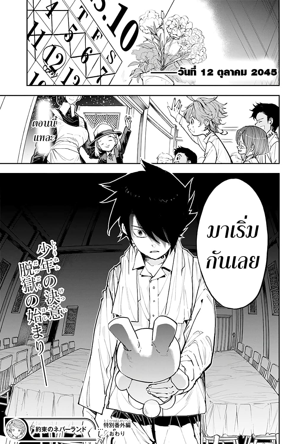 The Promised Neverland 182.1-ตอนพิเศษ จุดแรกสุด