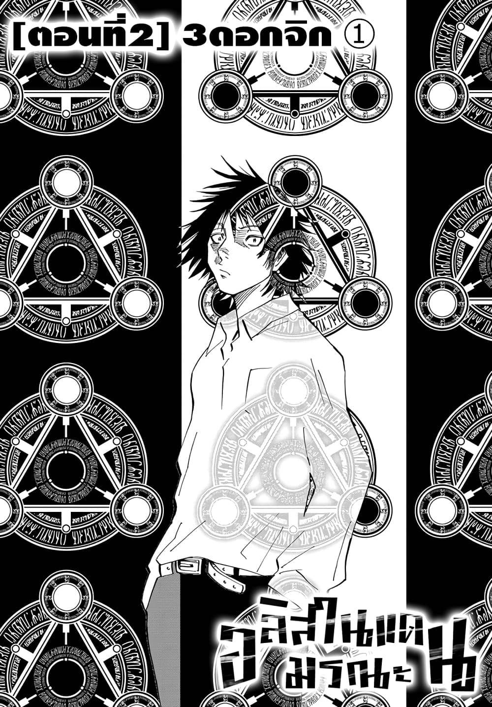 Imawa no Kuni no Alice 2-3ดอกจิก (1)
