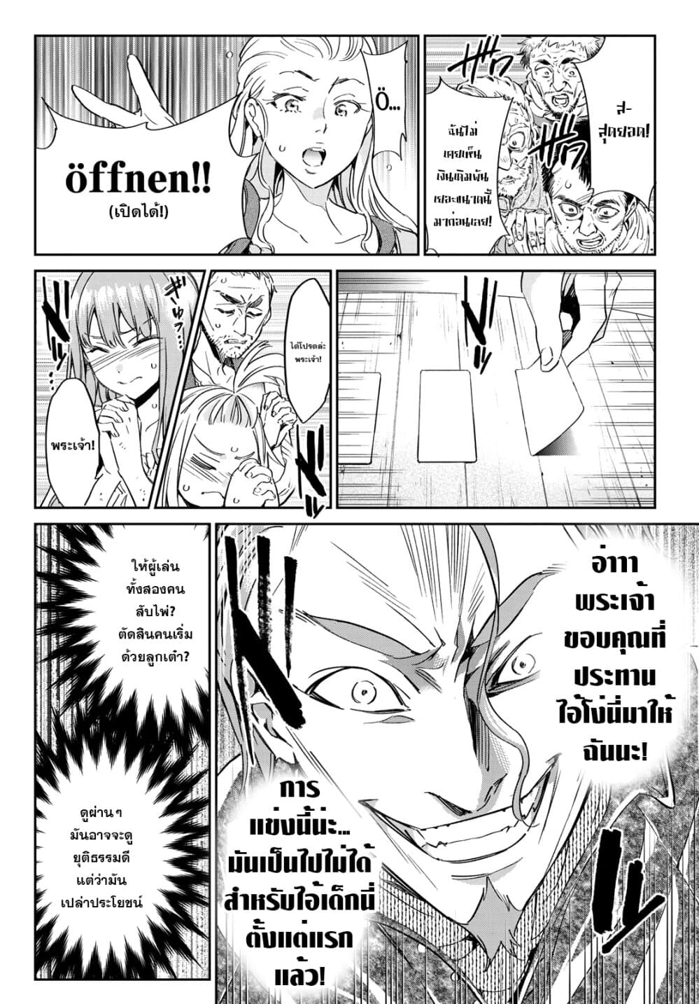 Tricks Dedicated to Witches 2-ชายผู้ไร้ศรัทธา