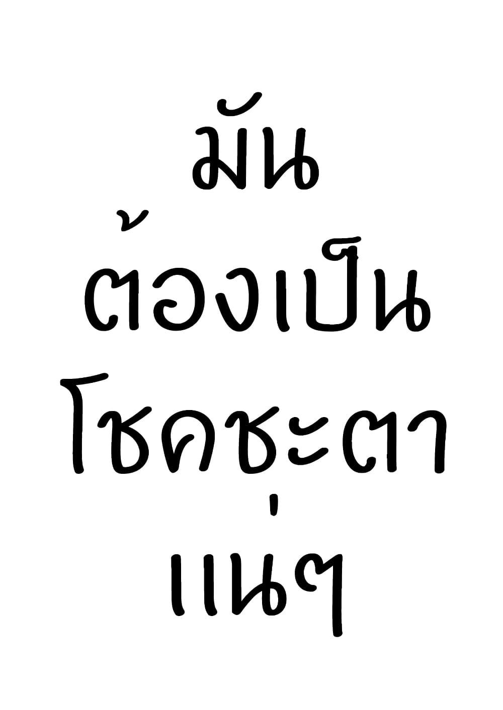Ponkotsu no Uta ท่วงทำนองของสิ่งไร้ค่า 1-1