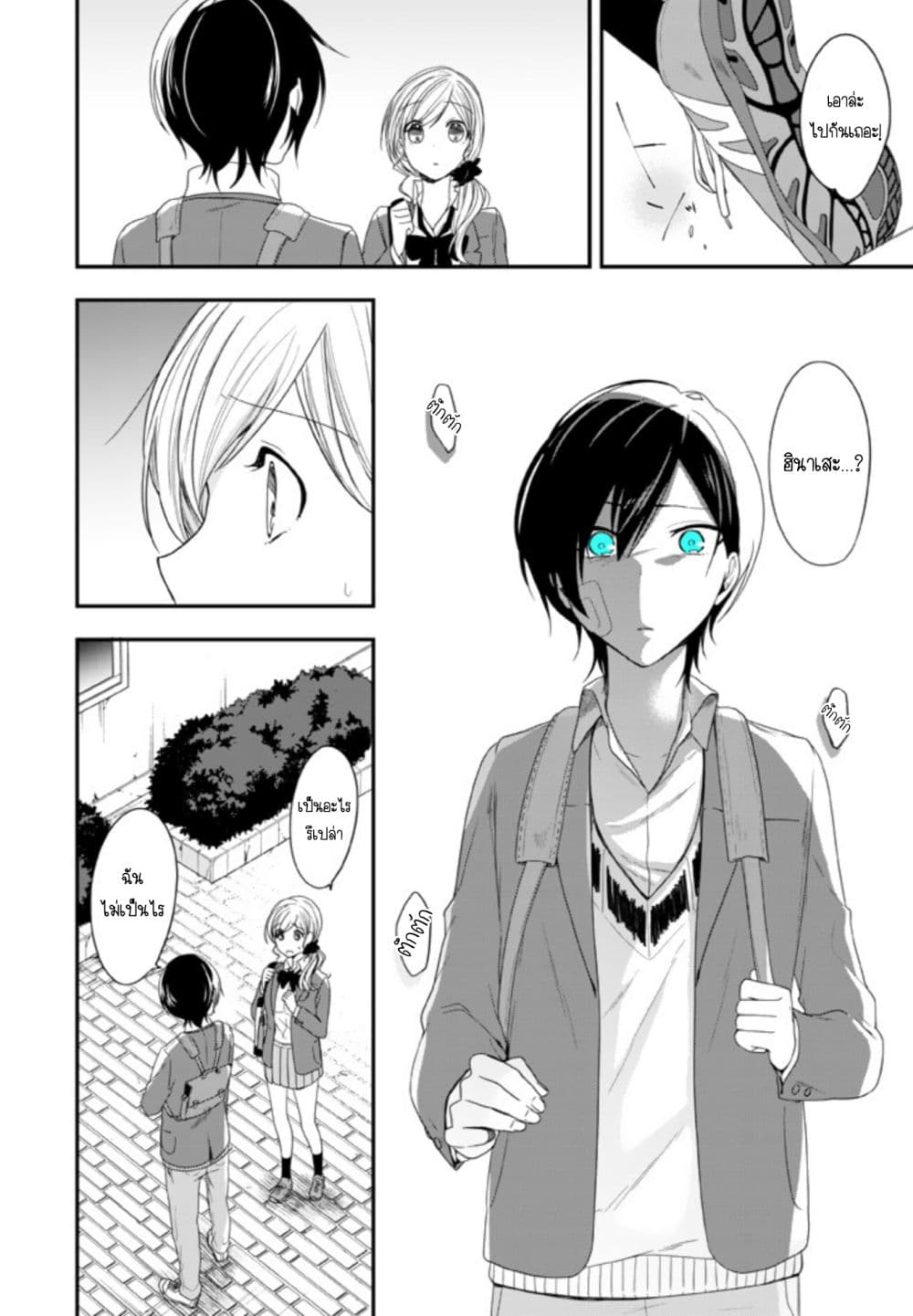 Seibetsu "Mona Lisa" no Kimi he. 13-ความรู้สึกน่ายินดีอันแสนขมขื่น