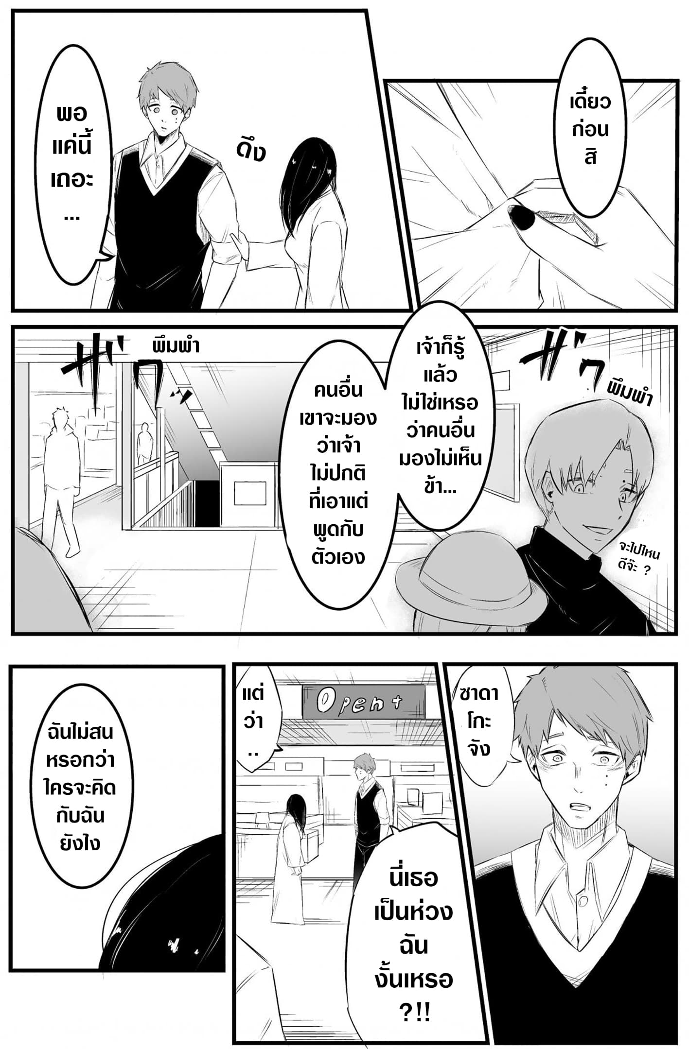 Sadako to Deatte Shimau Hanashi 5-5