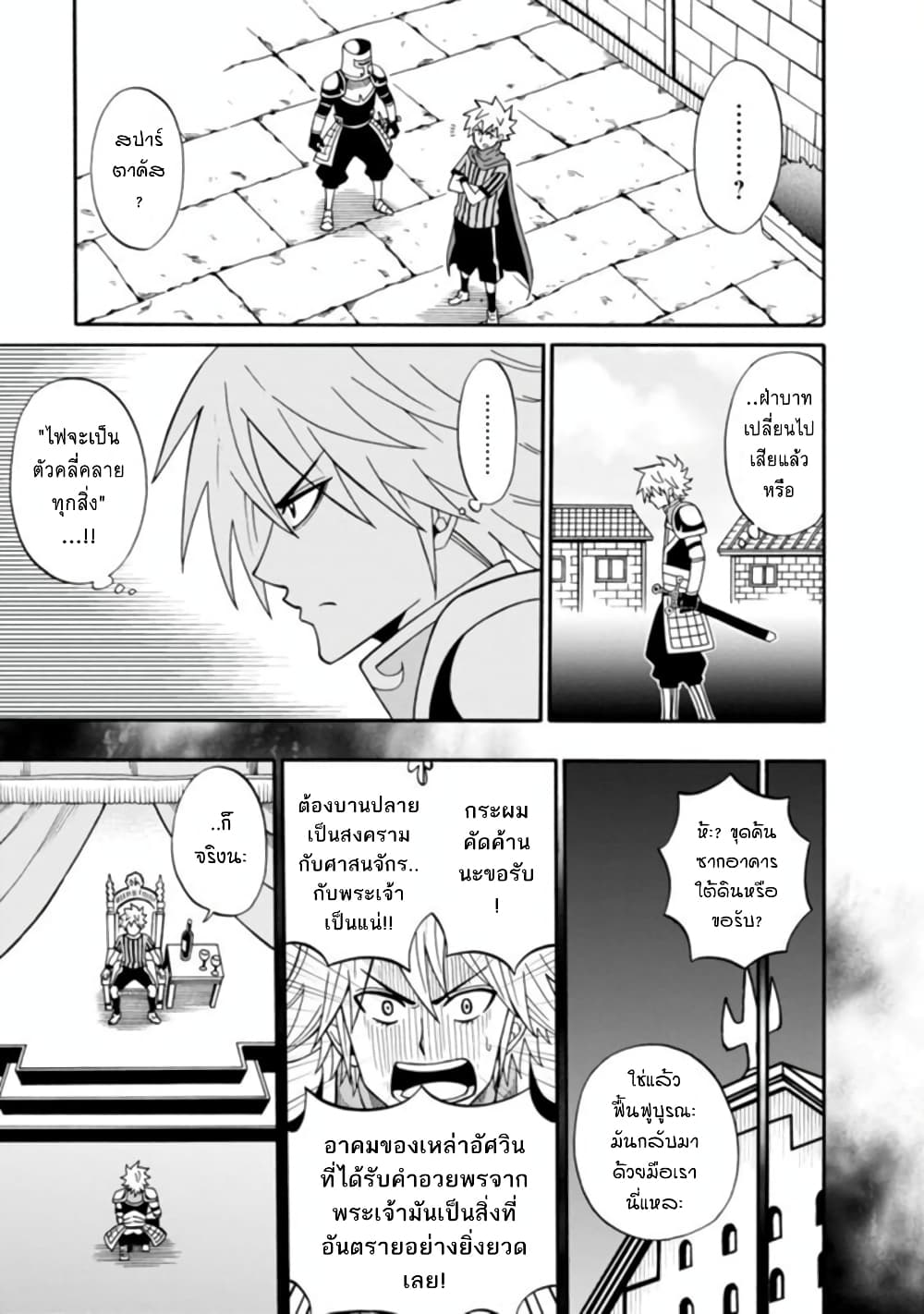 Isekai no Shuyaku wa Wareware da! ตัวเอกของต่างโลกก็คือพวกเรานี่แหละ! 10-10