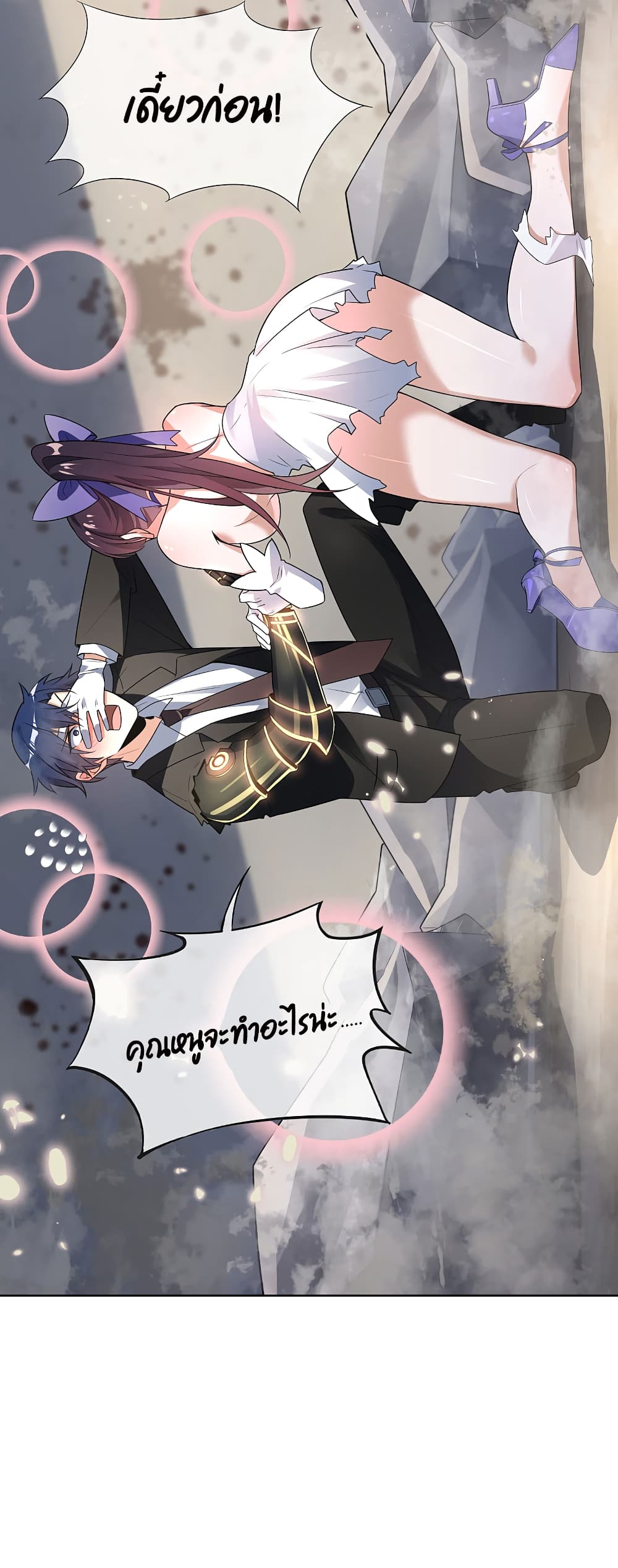 My Eschatological Lady แขนขวาที่รัก 5-5