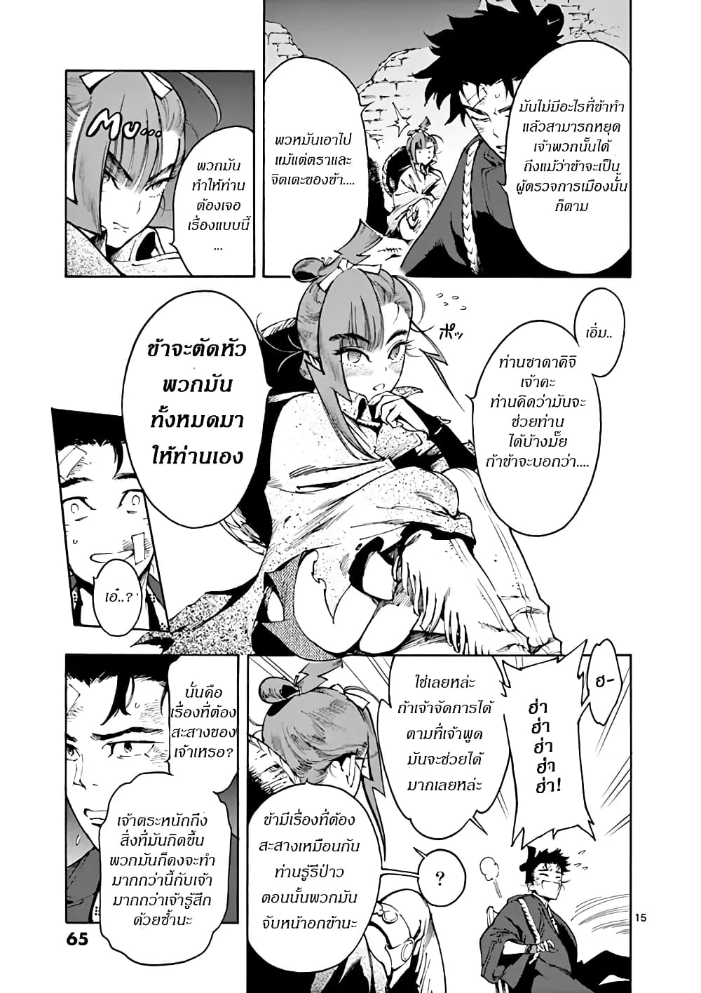 Renjou Desperado 2-หญิงสาวกับทรราช การไล่ล่า 20 ไมล์