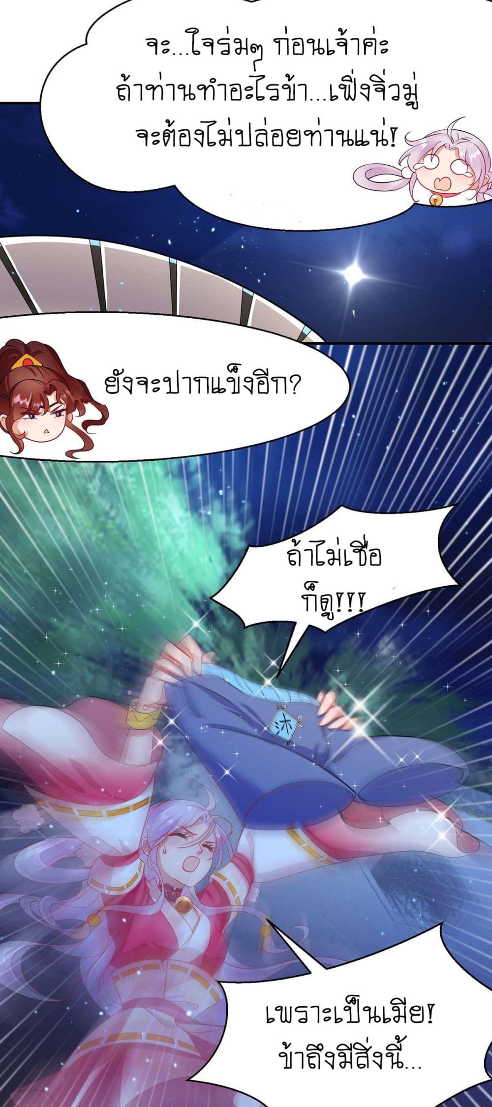 Yang Shou Wei Fei เลี้ยงสัตว์ร้ายให้กลายเป็นชายา 10-ซ้ายก็ผู้ชาย ขวาก็ผู้ชาย n