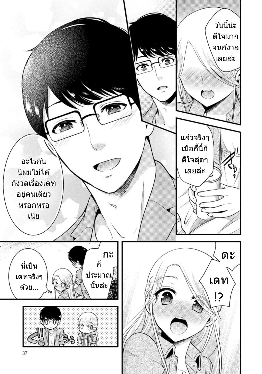 Saenai Riman to Yankee Joshi Kousei 9-9