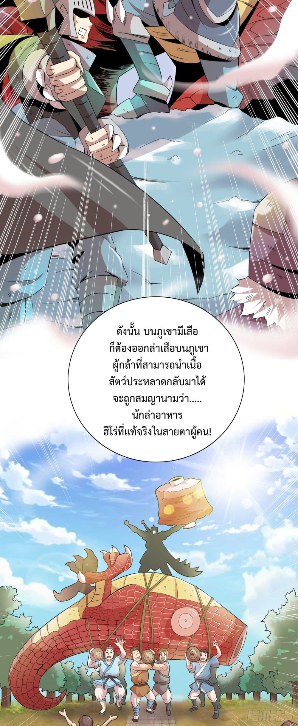 God of Gourmet ราชาแห่งนักล่าอาหาร 4-4