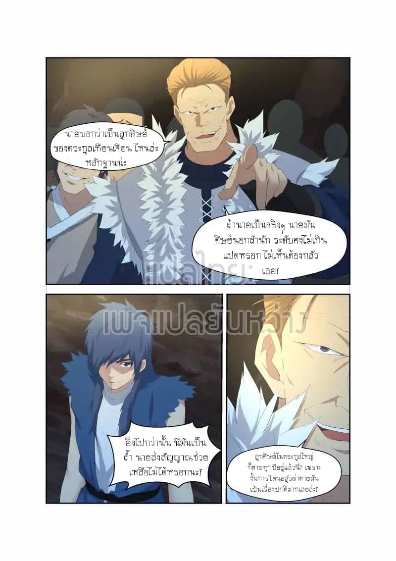 Heaven Defying Sword ดาบแห่งสวรรค์ 24-24