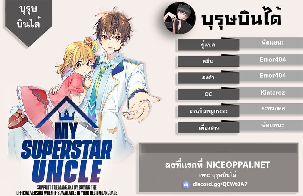 My Superstar Uncle 1-1