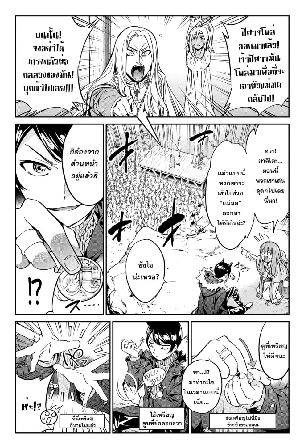 Tricks Dedicated to Witches 5-เบี่ยงเบนความสนใจ