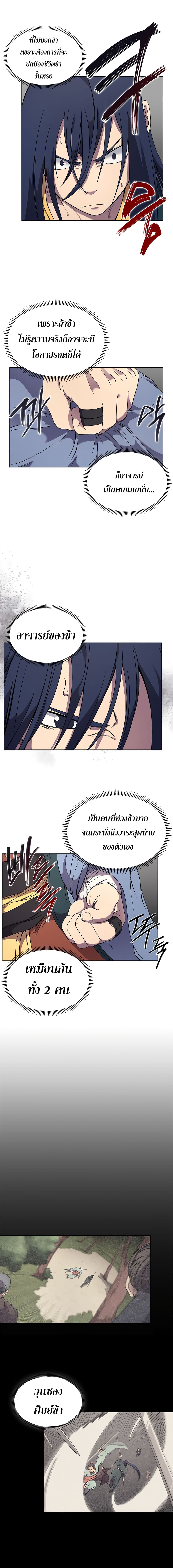 Chronicles of Heavenly Demon ตำนานมารสวรรค์ 118-118