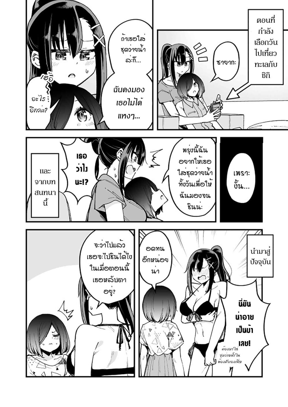 Zettai Watashi no Koto Suki Daro นี่เธอกำลังตกหลุมรักฉันอยู่จริงๆใช่ไหมเนี่ย? 20-20