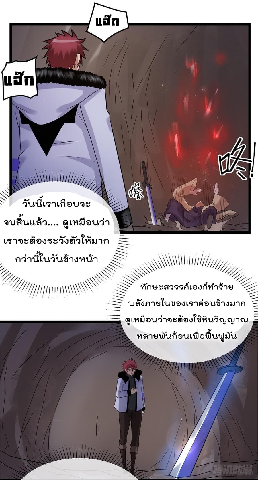 Immortal King of City ราชาอมตะแห่งนคร 61-61