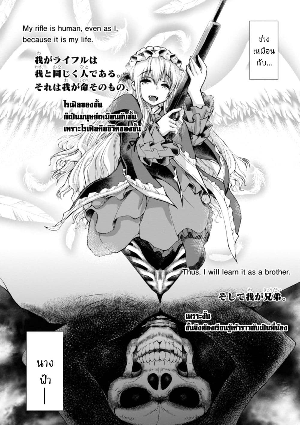 Gunota ga Mahou Sekai ni Tensei Shitara, Gendai Heiki de Guntai Harem o Tsukucchaimashita!? 24-24