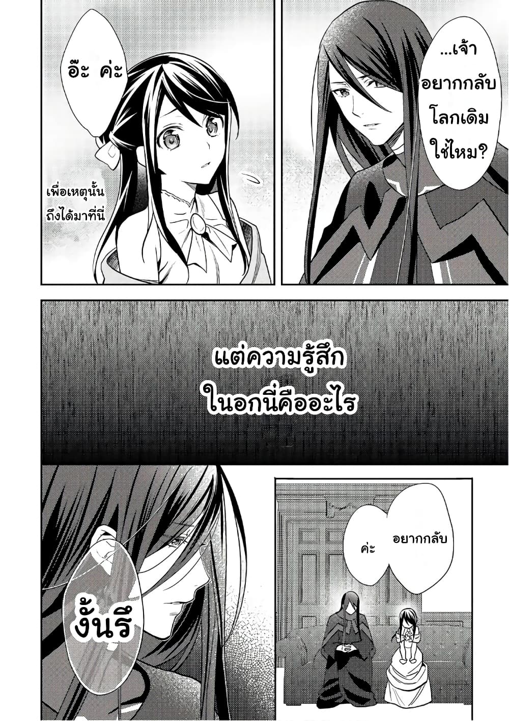 Isekai de "Kuro no Iyashi Te" tte Yobarete Imasu ฮีลเลอร์ดำ ณ ต่างโลก 32-32