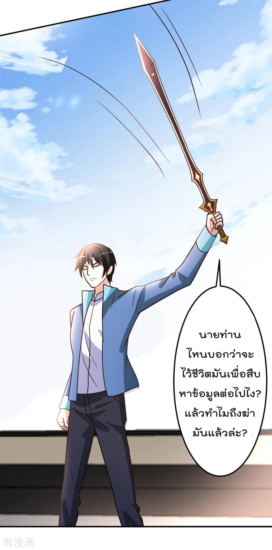 The Cultivation Back to The Earth ราชันเซียนเกรียนหวนคืนพิภพ 70-70