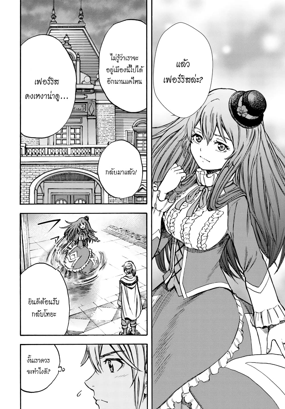 Shoukan sareta Kenja wa Isekai wo Yuku - Saikyou nano wa Fuyou Zaiko no Item deshita 14-ศิลาภูต