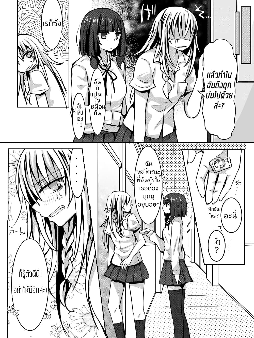 Ponkotsu no Uta ท่วงทำนองของสิ่งไร้ค่า 4-4