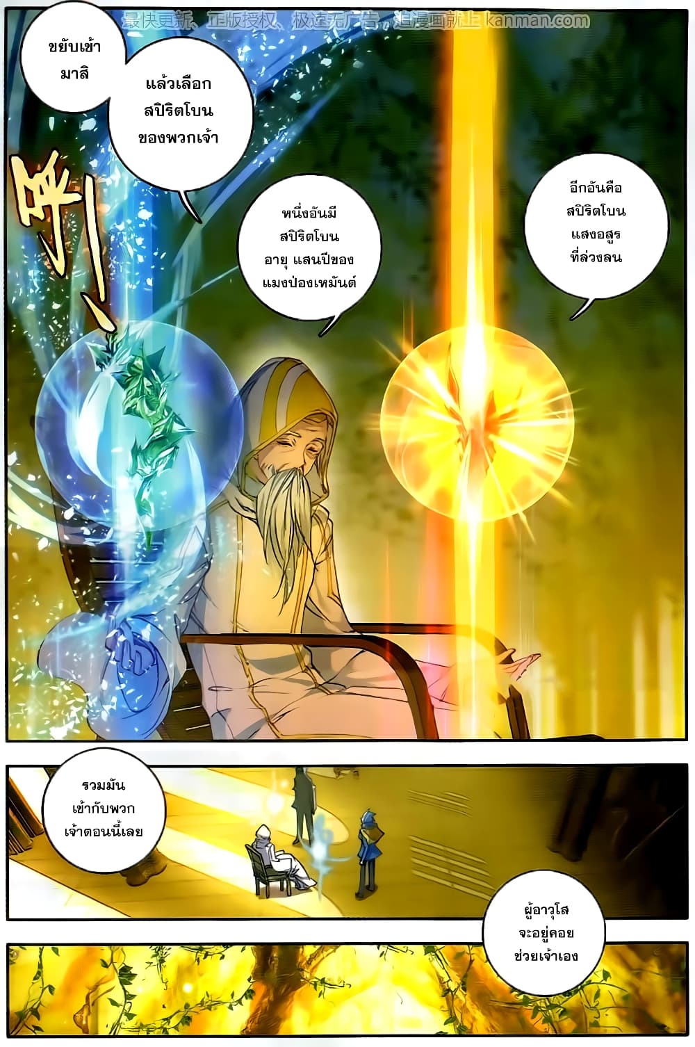 Douluo Dalu II 101-เส้นทางของข้า