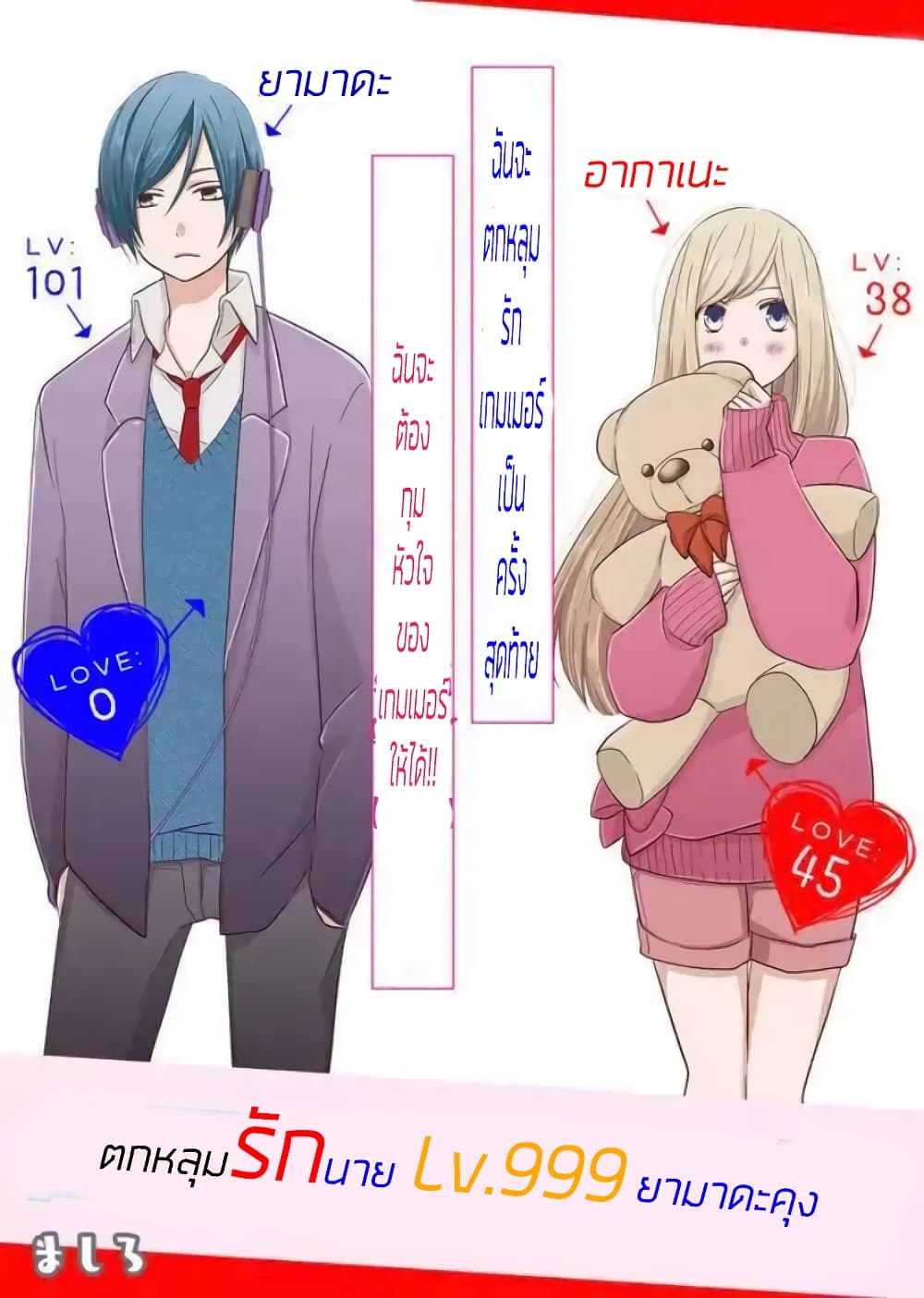 My Lv999 Love for Yamada-kun 11-11
