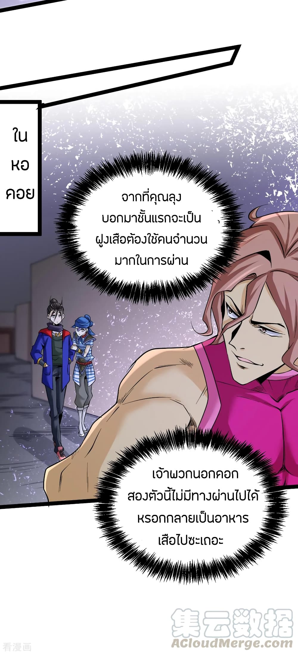 God Emperor of The City มหาเทพเซียนแห่งนคร 119-119