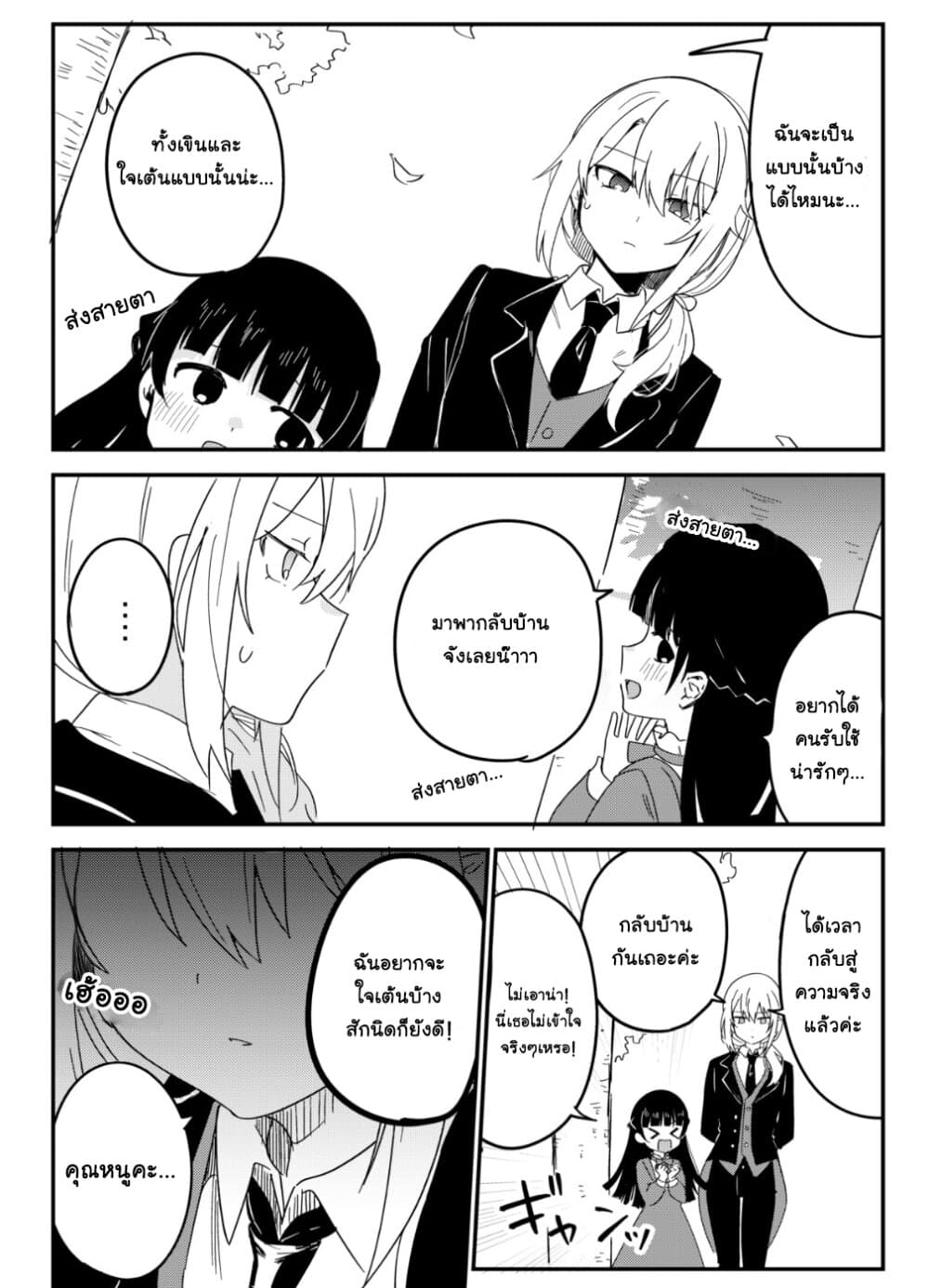 Saikin YQatotta Meido ga Ayashi (WM Version) 21-คุณหนูสึคาสะกับการแอบดู